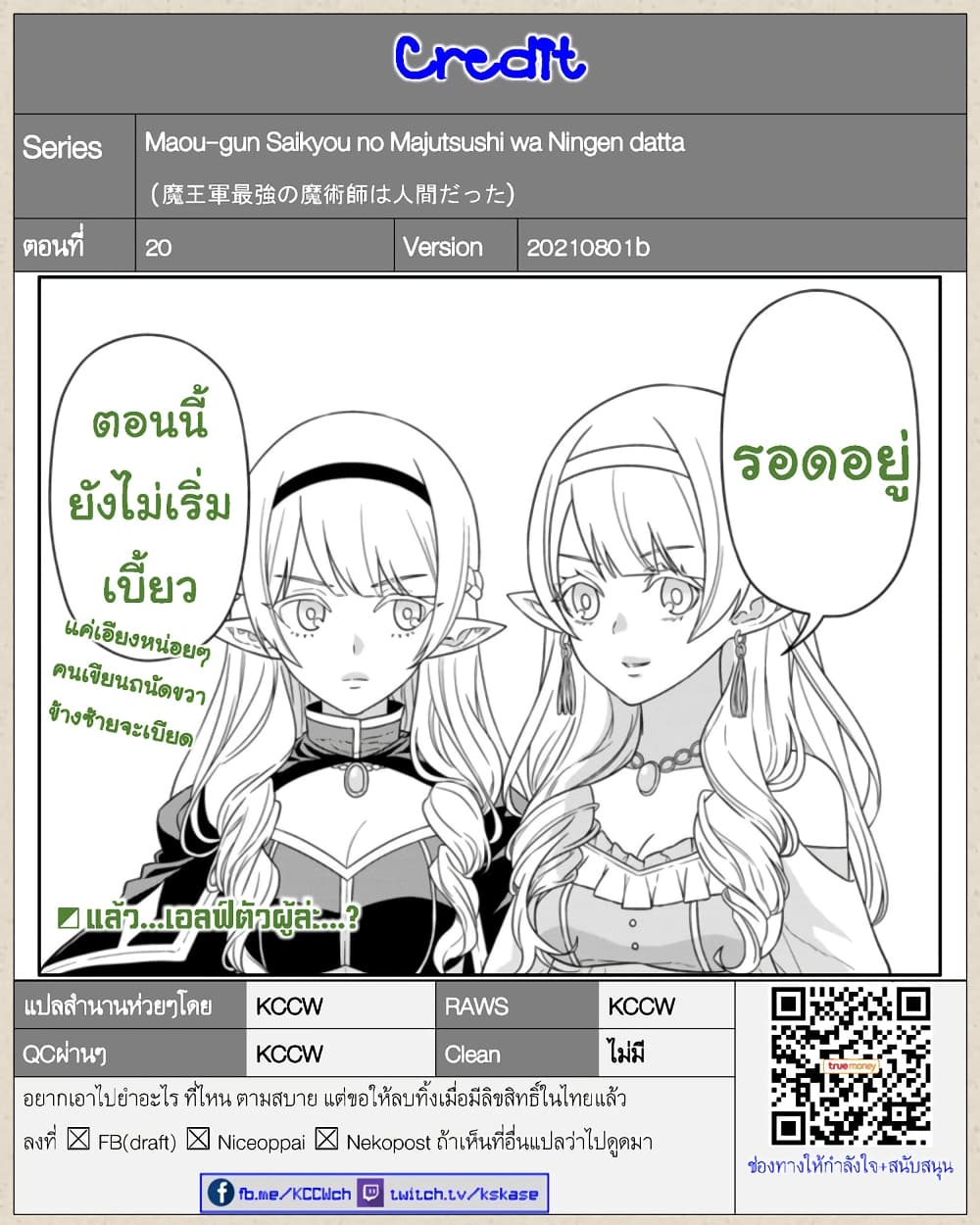 Maou-gun Saikyou no Majutsushi wa Ningen datta เมื่อมนุษย์ได้มาสร้างฮาเร็มในทัพจอมมาร page 37