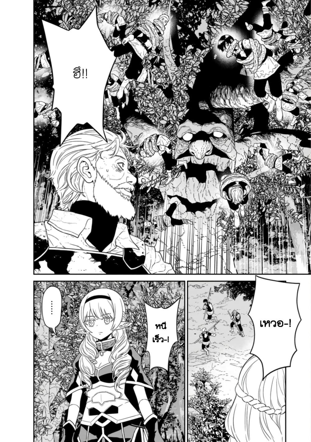 Maou-gun Saikyou no Majutsushi wa Ningen datta เมื่อมนุษย์ได้มาสร้างฮาเร็มในทัพจอมมาร page 4
