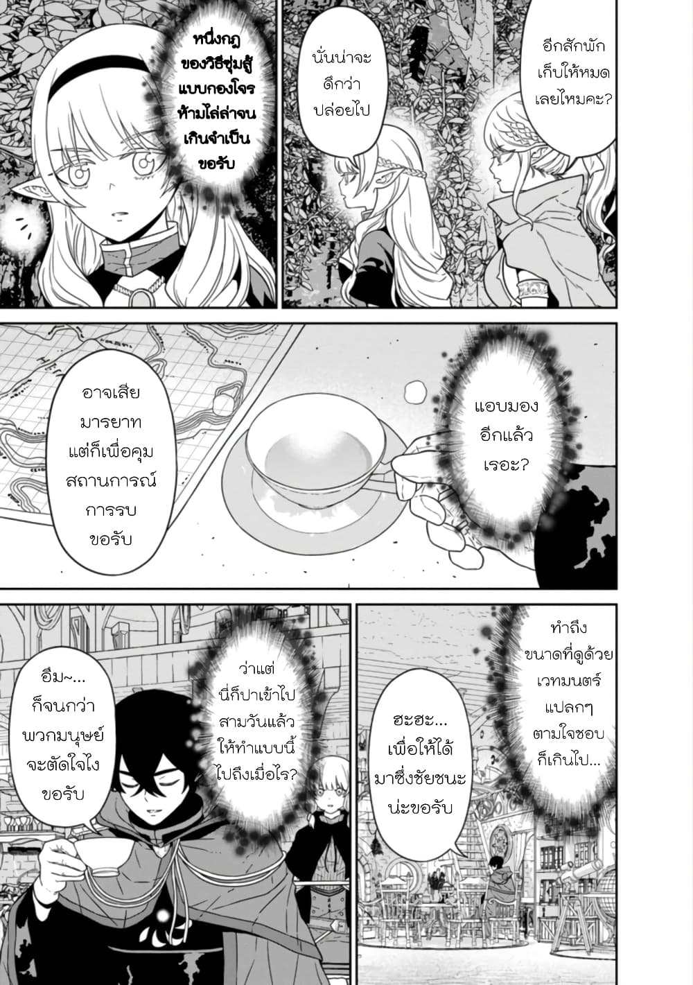 Maou-gun Saikyou no Majutsushi wa Ningen datta เมื่อมนุษย์ได้มาสร้างฮาเร็มในทัพจอมมาร page 5