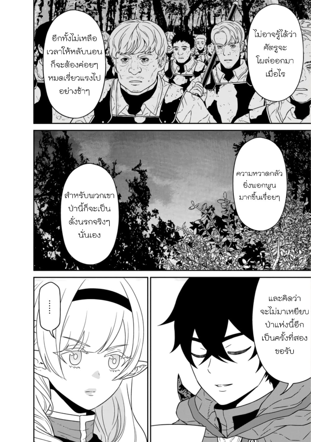 Maou-gun Saikyou no Majutsushi wa Ningen datta เมื่อมนุษย์ได้มาสร้างฮาเร็มในทัพจอมมาร page 6