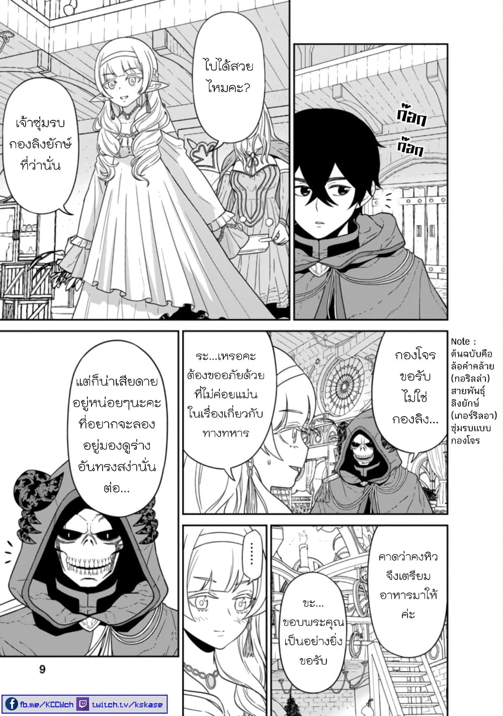 Maou-gun Saikyou no Majutsushi wa Ningen datta เมื่อมนุษย์ได้มาสร้างฮาเร็มในทัพจอมมาร page 7