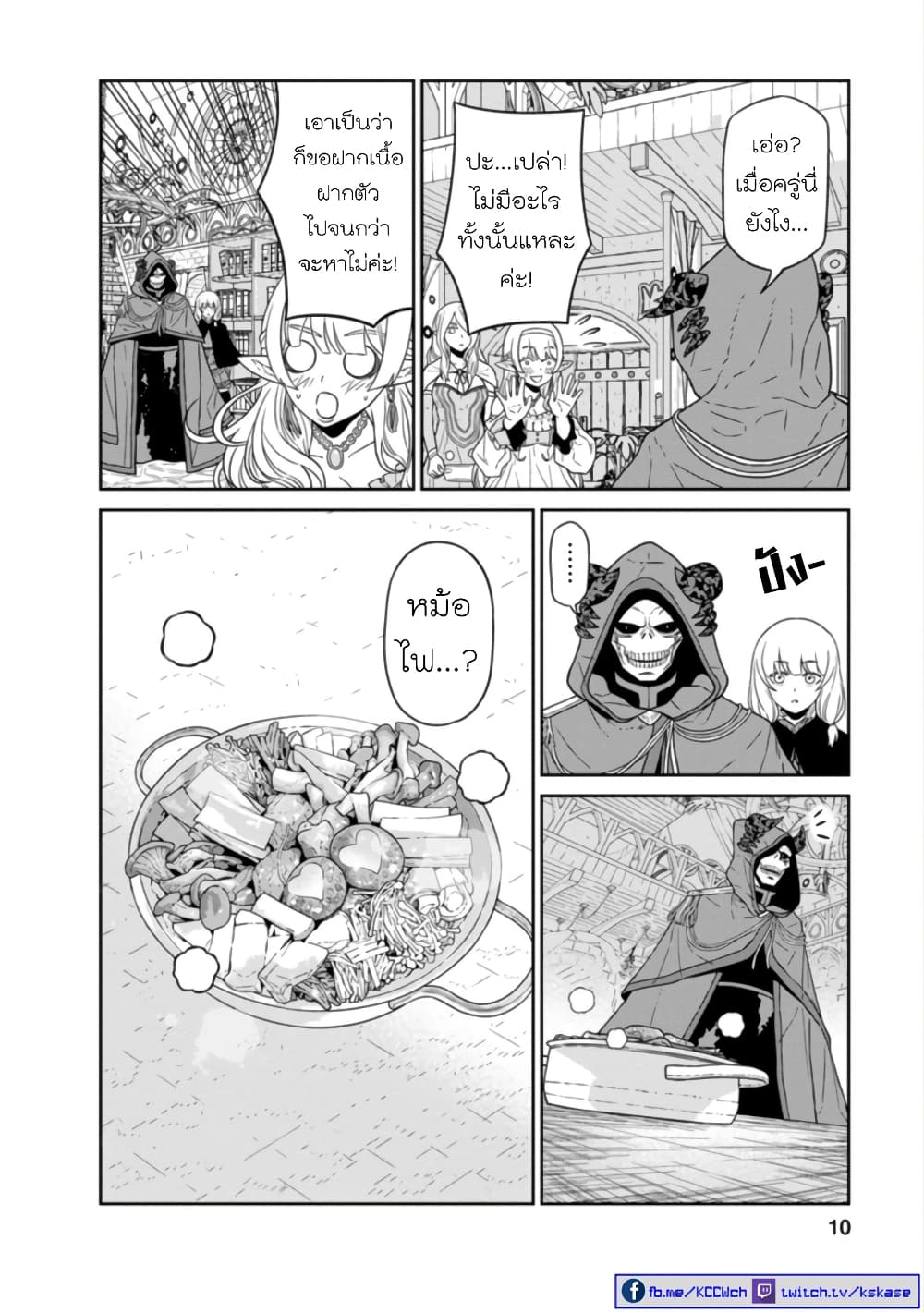 Maou-gun Saikyou no Majutsushi wa Ningen datta เมื่อมนุษย์ได้มาสร้างฮาเร็มในทัพจอมมาร page 8