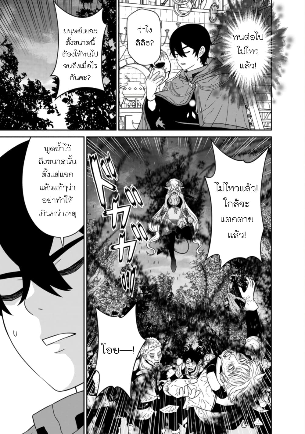 Maou-gun Saikyou no Majutsushi wa Ningen datta เมื่อมนุษย์ได้มาสร้างฮาเร็มในทัพจอมมาร page 9