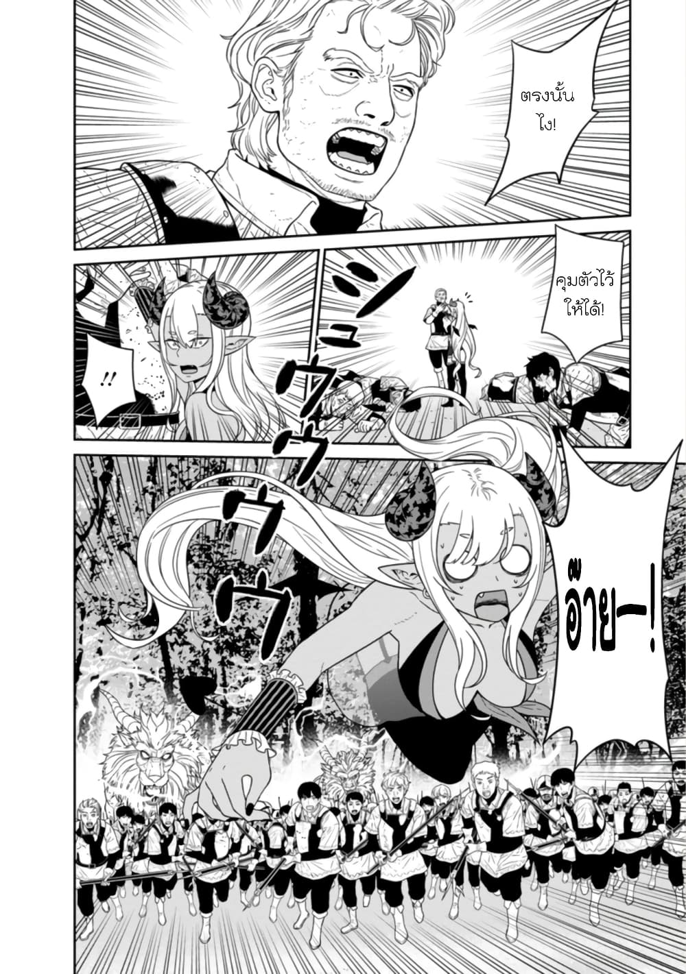 Maou-gun Saikyou no Majutsushi wa Ningen datta เมื่อมนุษย์ได้มาสร้างฮาเร็มในทัพจอมมาร page 10
