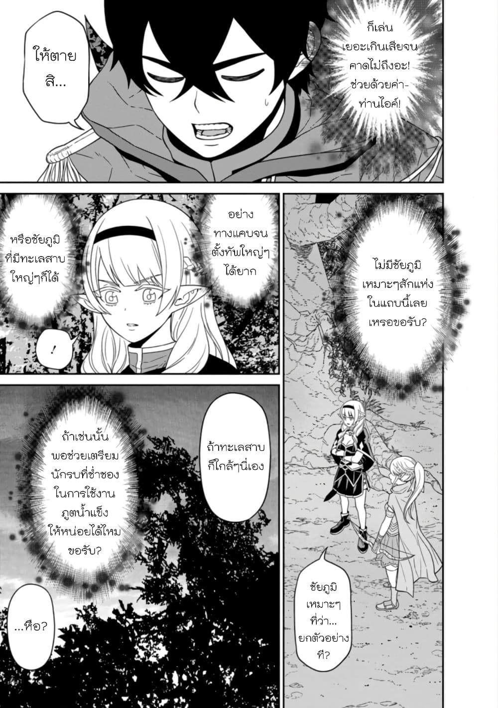 Maou-gun Saikyou no Majutsushi wa Ningen datta เมื่อมนุษย์ได้มาสร้างฮาเร็มในทัพจอมมาร page 11