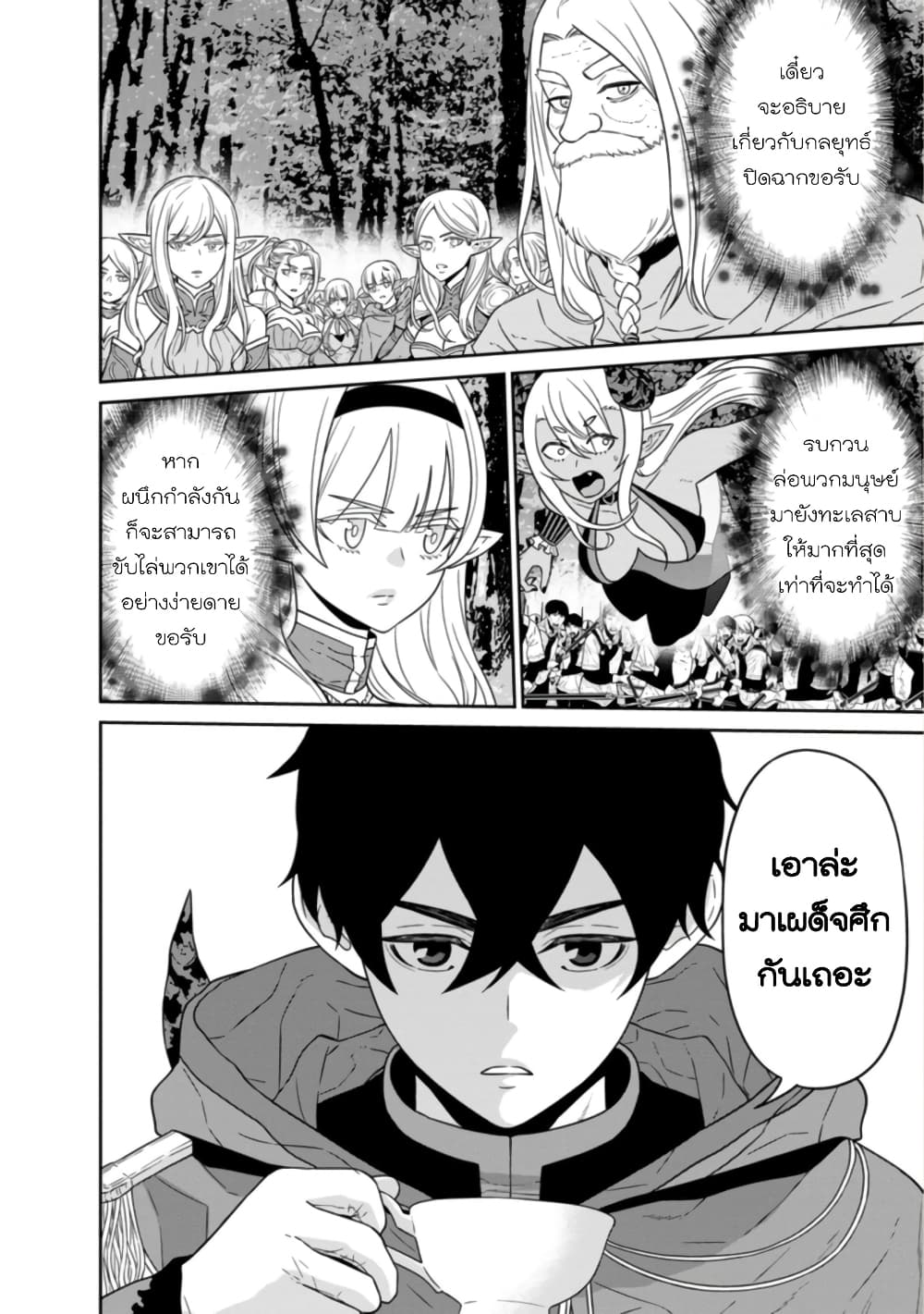 Maou-gun Saikyou no Majutsushi wa Ningen datta เมื่อมนุษย์ได้มาสร้างฮาเร็มในทัพจอมมาร page 12