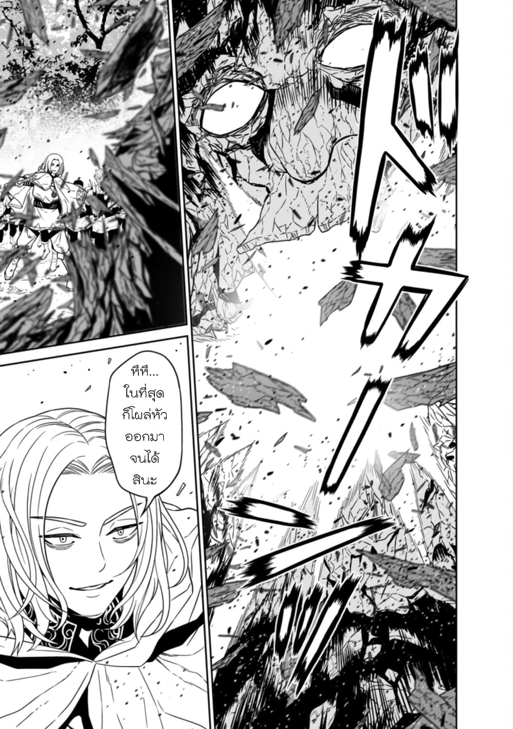 Maou-gun Saikyou no Majutsushi wa Ningen datta เมื่อมนุษย์ได้มาสร้างฮาเร็มในทัพจอมมาร page 13