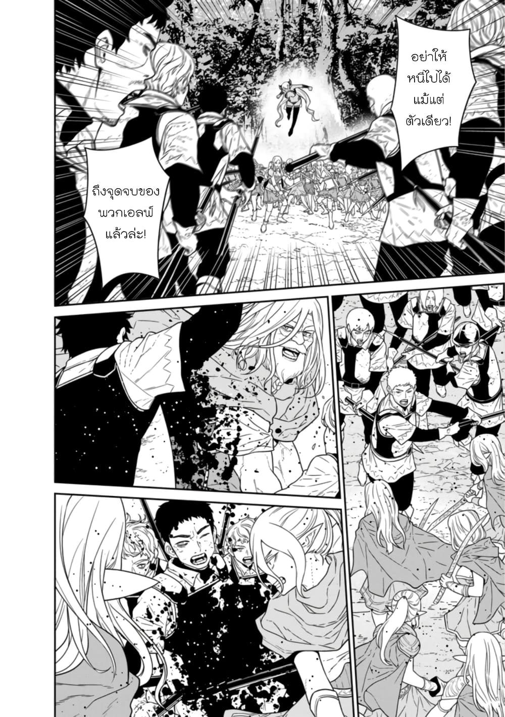 Maou-gun Saikyou no Majutsushi wa Ningen datta เมื่อมนุษย์ได้มาสร้างฮาเร็มในทัพจอมมาร page 14