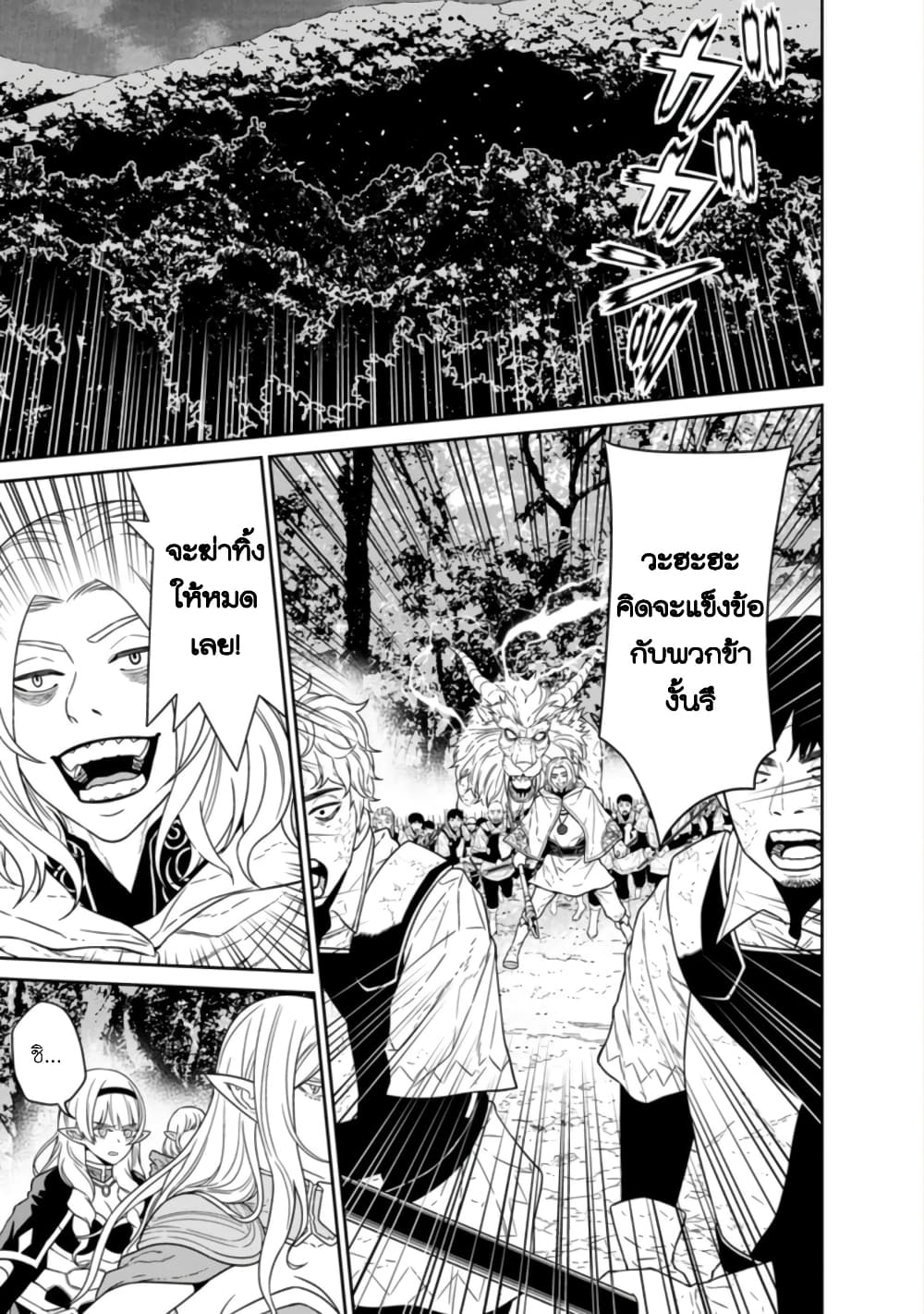 Maou-gun Saikyou no Majutsushi wa Ningen datta เมื่อมนุษย์ได้มาสร้างฮาเร็มในทัพจอมมาร page 15