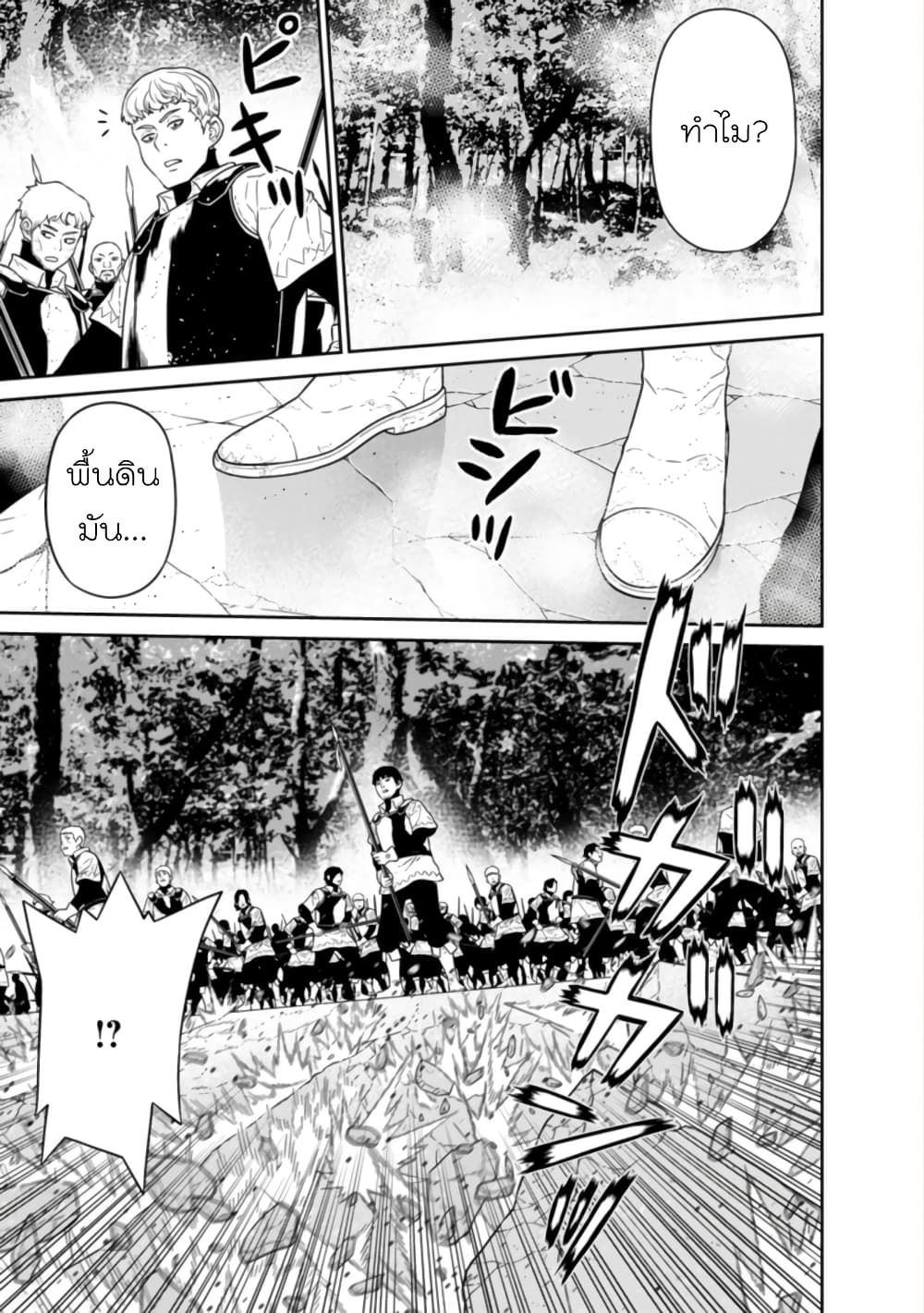 Maou-gun Saikyou no Majutsushi wa Ningen datta เมื่อมนุษย์ได้มาสร้างฮาเร็มในทัพจอมมาร page 17