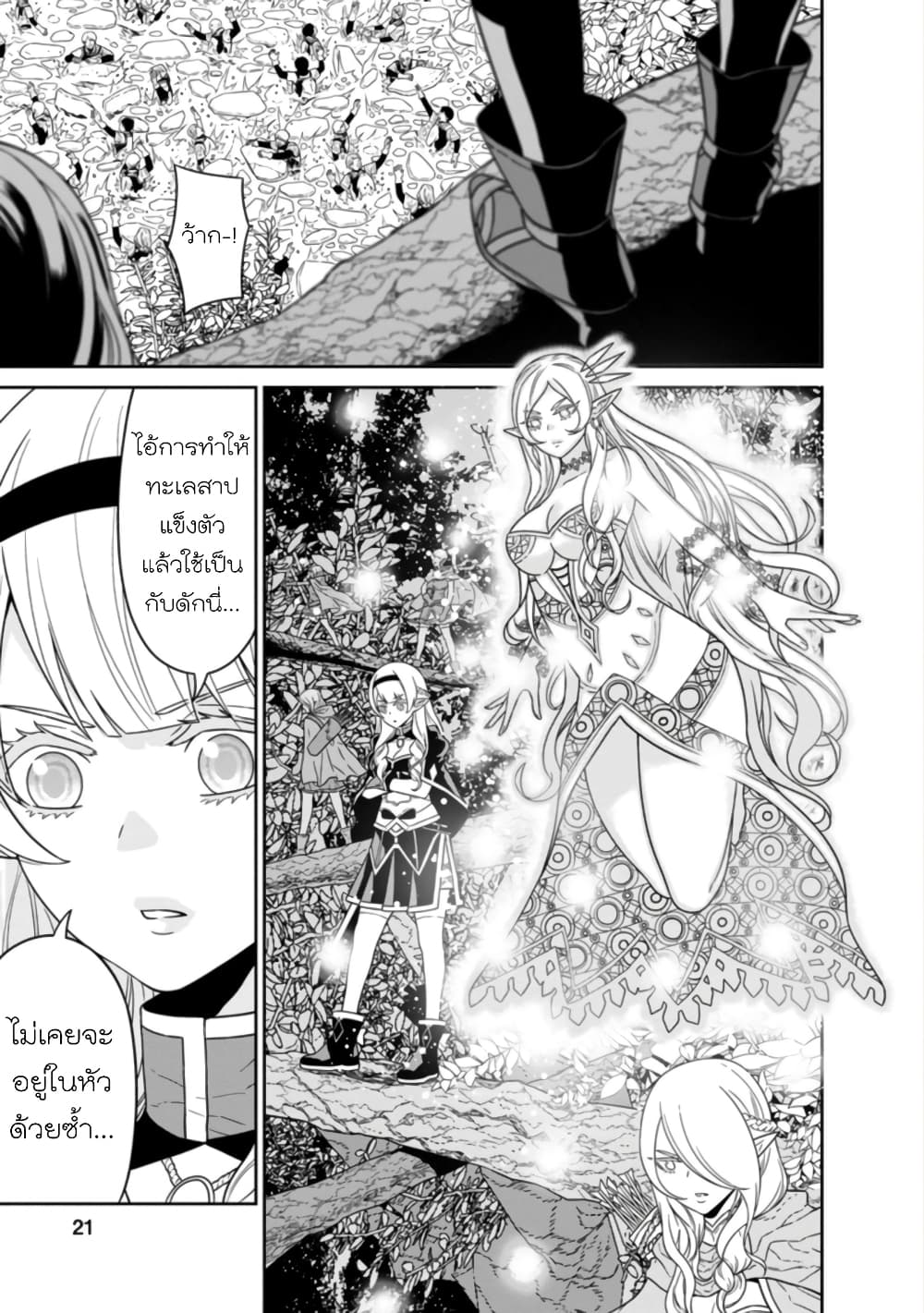 Maou-gun Saikyou no Majutsushi wa Ningen datta เมื่อมนุษย์ได้มาสร้างฮาเร็มในทัพจอมมาร page 19