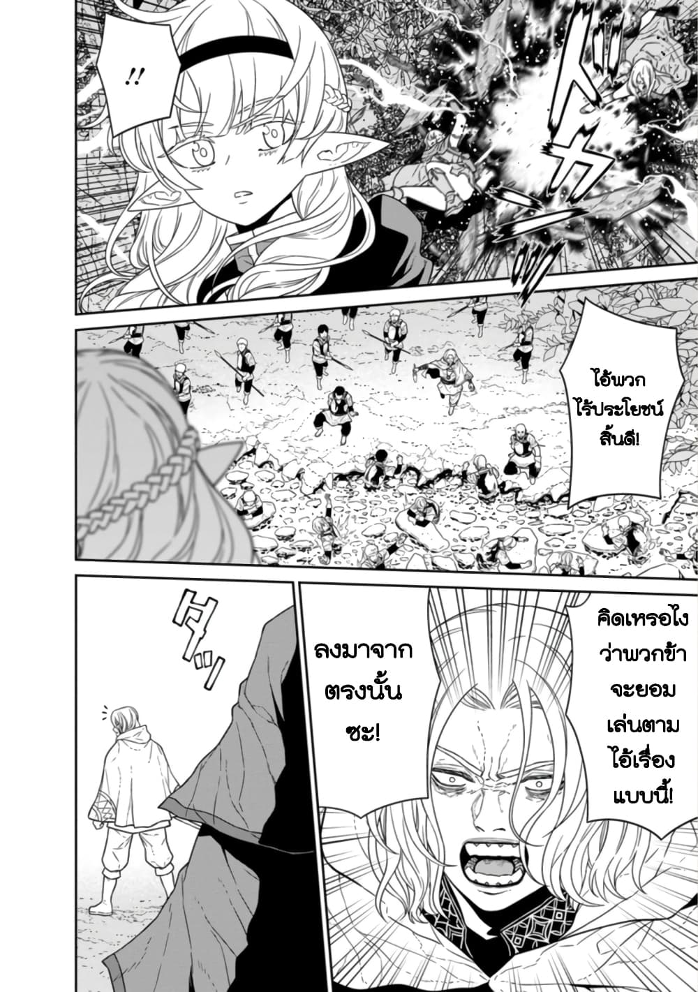 Maou-gun Saikyou no Majutsushi wa Ningen datta เมื่อมนุษย์ได้มาสร้างฮาเร็มในทัพจอมมาร page 20