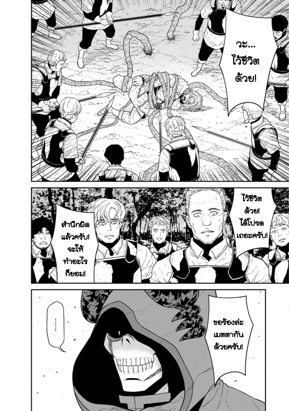 Maou-gun Saikyou no Majutsushi wa Ningen datta เมื่อมนุษย์ได้มาสร้างฮาเร็มในทัพจอมมาร page 25