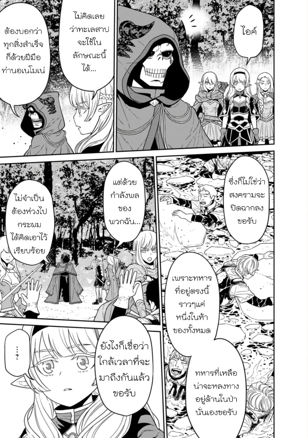 Maou-gun Saikyou no Majutsushi wa Ningen datta เมื่อมนุษย์ได้มาสร้างฮาเร็มในทัพจอมมาร page 26