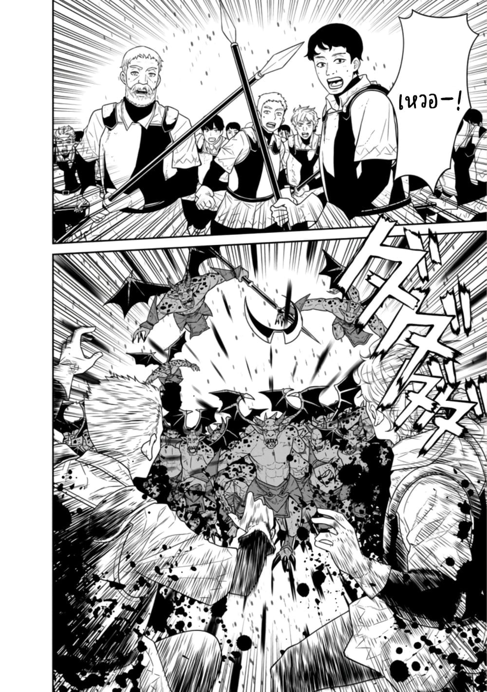 Maou-gun Saikyou no Majutsushi wa Ningen datta เมื่อมนุษย์ได้มาสร้างฮาเร็มในทัพจอมมาร page 27