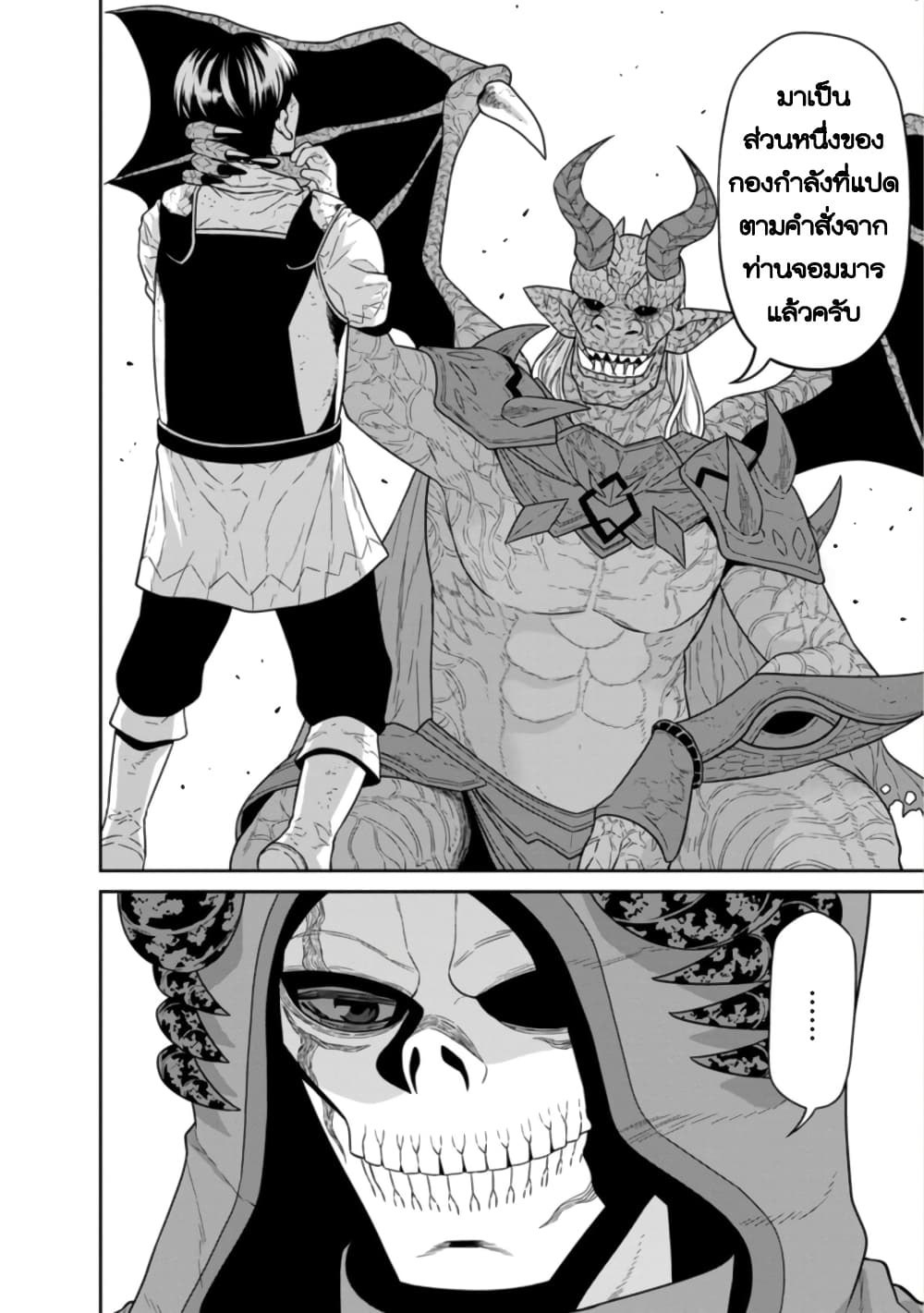 Maou-gun Saikyou no Majutsushi wa Ningen datta เมื่อมนุษย์ได้มาสร้างฮาเร็มในทัพจอมมาร page 29