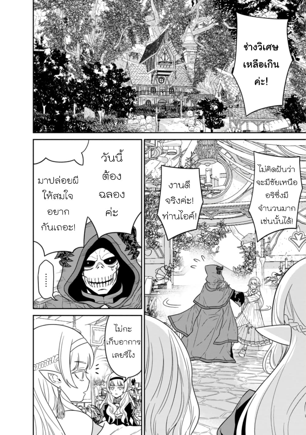Maou-gun Saikyou no Majutsushi wa Ningen datta เมื่อมนุษย์ได้มาสร้างฮาเร็มในทัพจอมมาร page 31