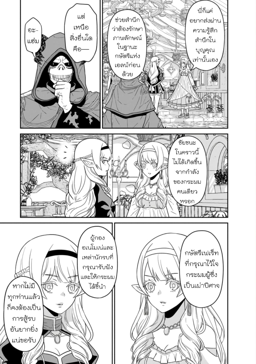 Maou-gun Saikyou no Majutsushi wa Ningen datta เมื่อมนุษย์ได้มาสร้างฮาเร็มในทัพจอมมาร page 32