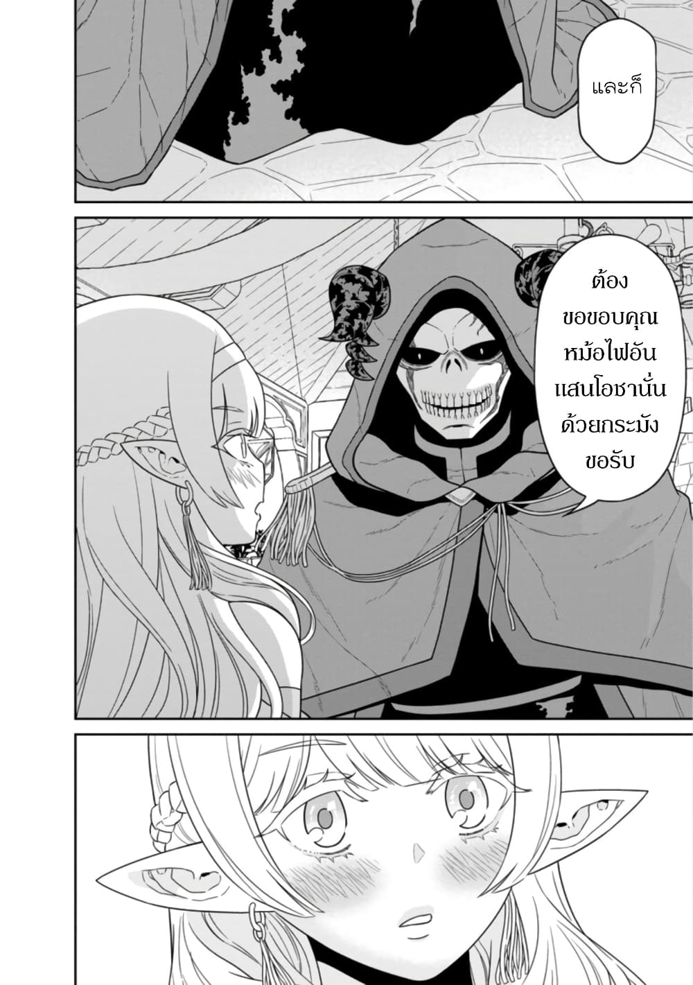 Maou-gun Saikyou no Majutsushi wa Ningen datta เมื่อมนุษย์ได้มาสร้างฮาเร็มในทัพจอมมาร page 33