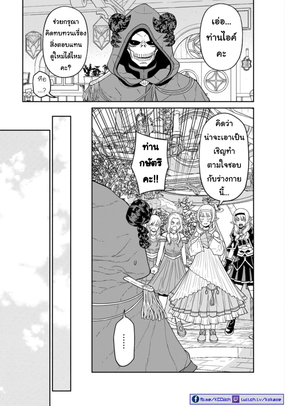 Maou-gun Saikyou no Majutsushi wa Ningen datta เมื่อมนุษย์ได้มาสร้างฮาเร็มในทัพจอมมาร page 34