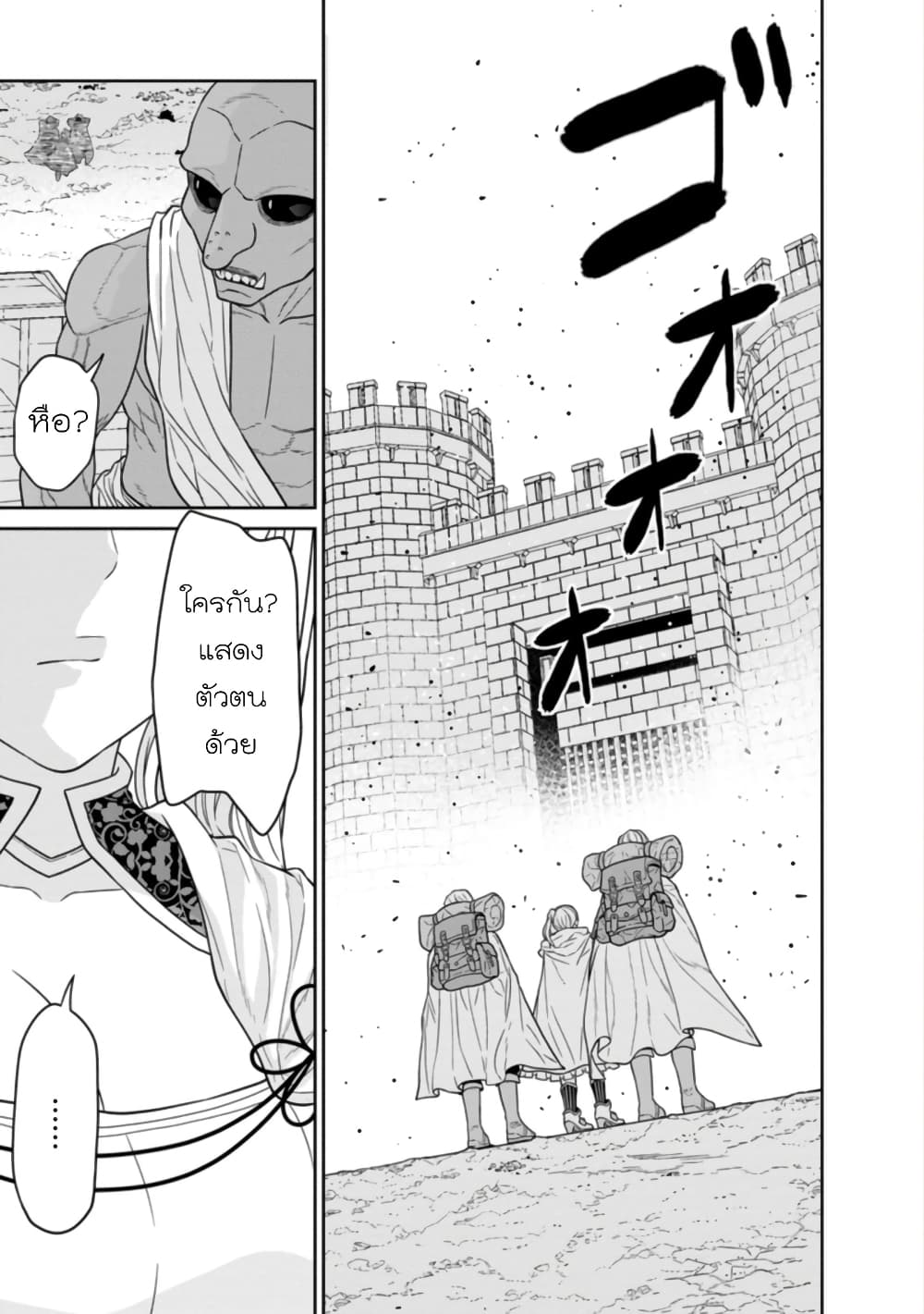 Maou-gun Saikyou no Majutsushi wa Ningen datta เมื่อมนุษย์ได้มาสร้างฮาเร็มในทัพจอมมาร page 36