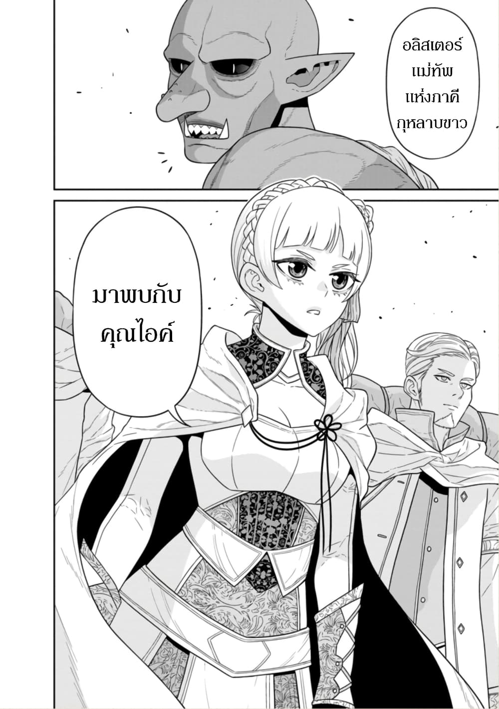 Maou-gun Saikyou no Majutsushi wa Ningen datta เมื่อมนุษย์ได้มาสร้างฮาเร็มในทัพจอมมาร page 37