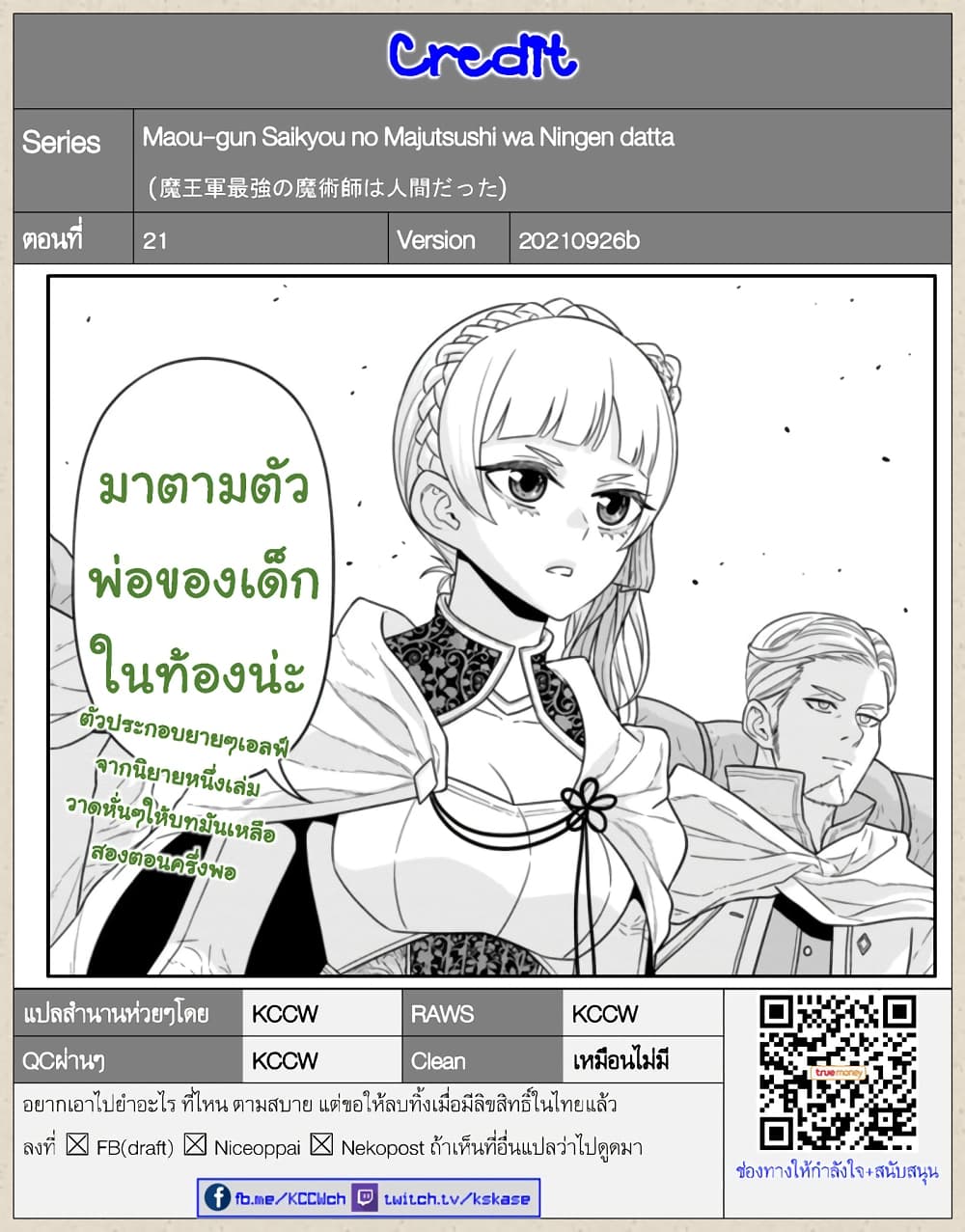 Maou-gun Saikyou no Majutsushi wa Ningen datta เมื่อมนุษย์ได้มาสร้างฮาเร็มในทัพจอมมาร page 38