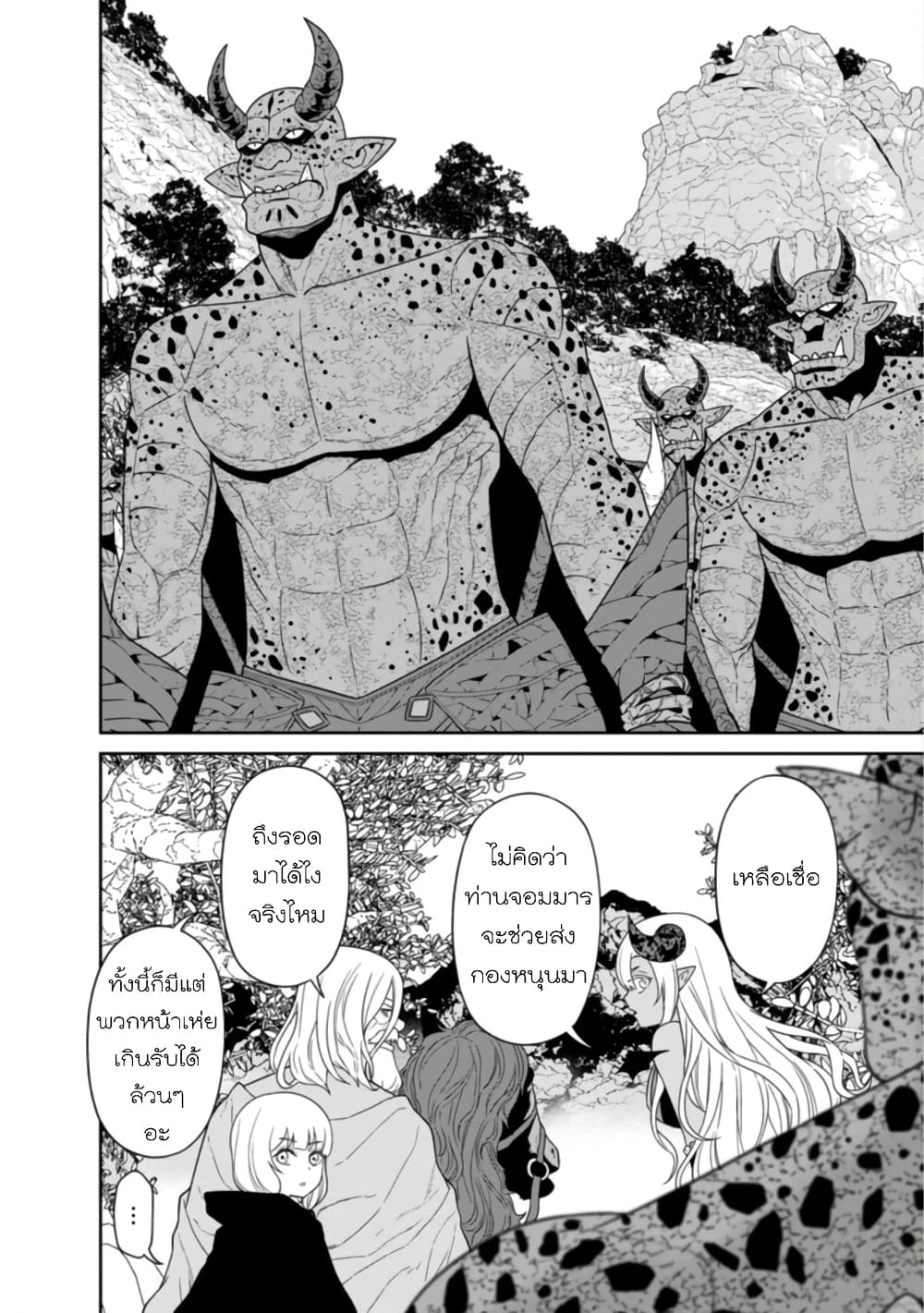 Maou-gun Saikyou no Majutsushi wa Ningen datta เมื่อมนุษย์ได้มาสร้างฮาเร็มในทัพจอมมาร page 2