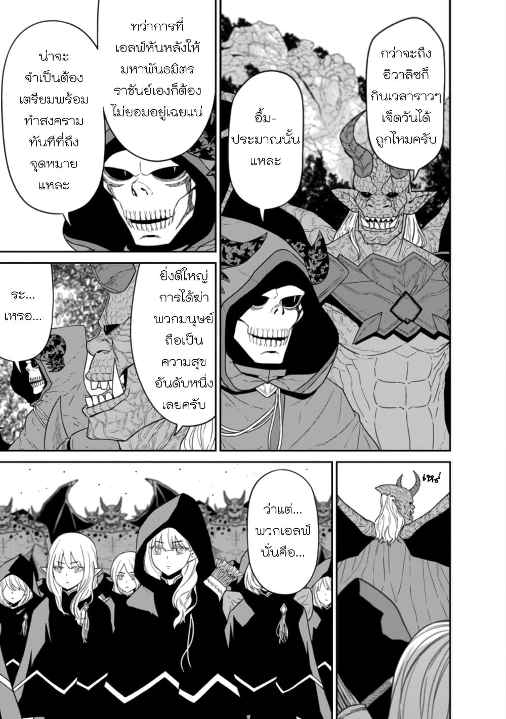 Maou-gun Saikyou no Majutsushi wa Ningen datta เมื่อมนุษย์ได้มาสร้างฮาเร็มในทัพจอมมาร page 3