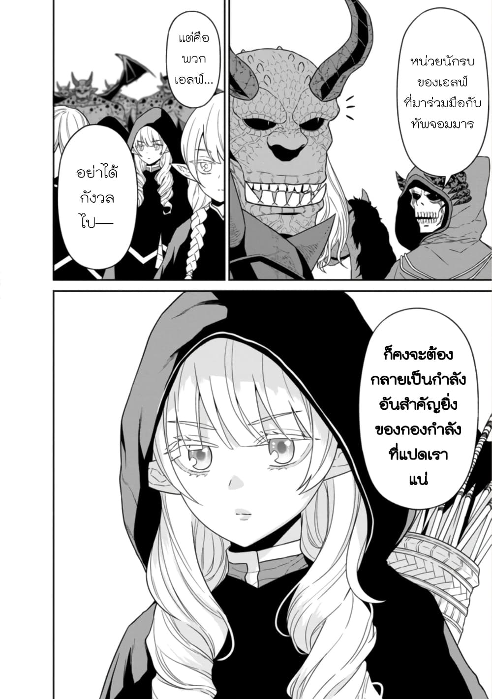 Maou-gun Saikyou no Majutsushi wa Ningen datta เมื่อมนุษย์ได้มาสร้างฮาเร็มในทัพจอมมาร page 4