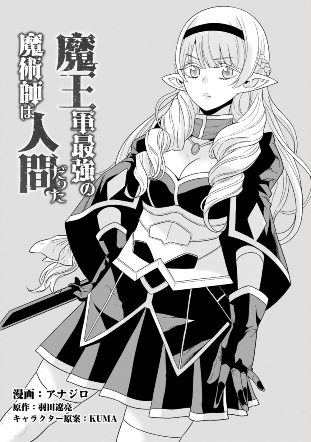 Maou-gun Saikyou no Majutsushi wa Ningen datta เมื่อมนุษย์ได้มาสร้างฮาเร็มในทัพจอมมาร page 5