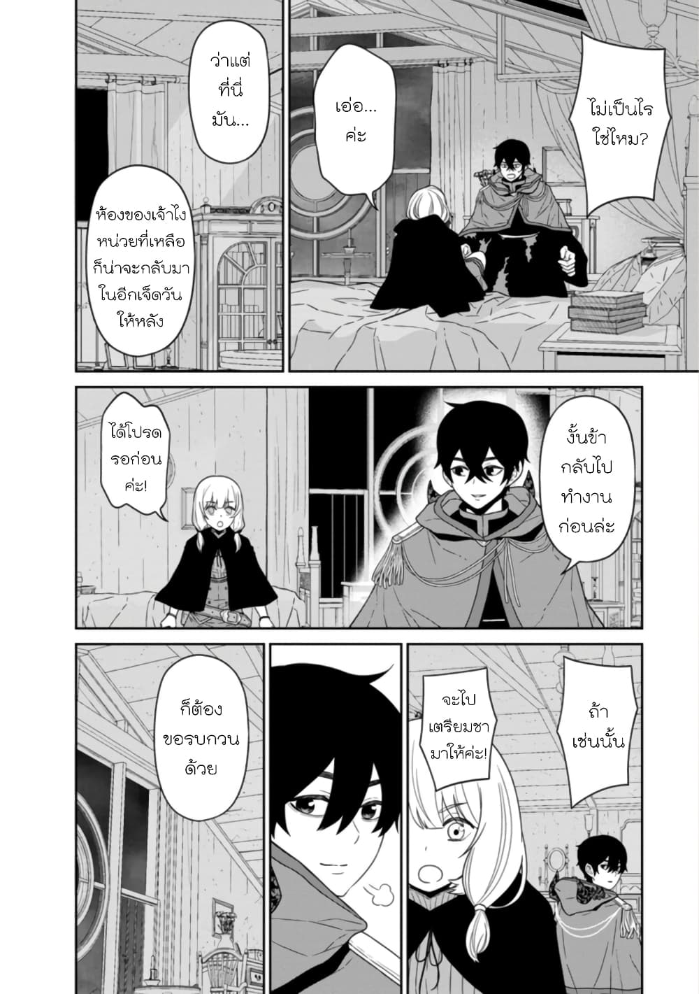Maou-gun Saikyou no Majutsushi wa Ningen datta เมื่อมนุษย์ได้มาสร้างฮาเร็มในทัพจอมมาร page 8