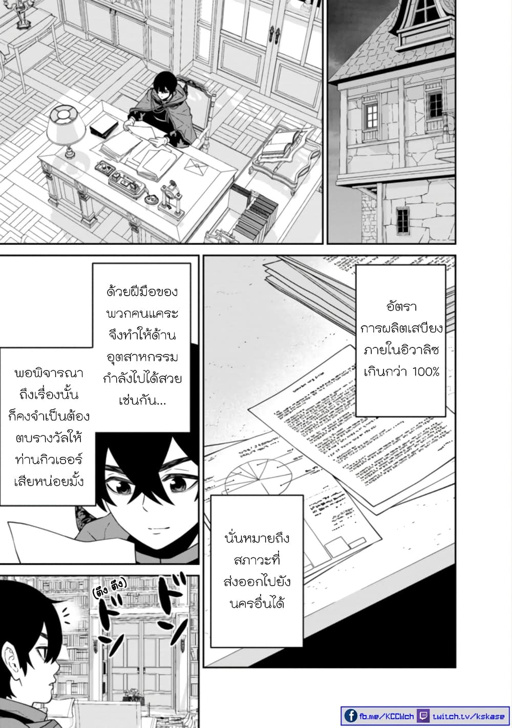 Maou-gun Saikyou no Majutsushi wa Ningen datta เมื่อมนุษย์ได้มาสร้างฮาเร็มในทัพจอมมาร page 9