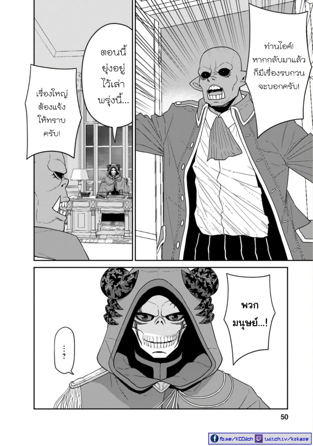 Maou-gun Saikyou no Majutsushi wa Ningen datta เมื่อมนุษย์ได้มาสร้างฮาเร็มในทัพจอมมาร page 10