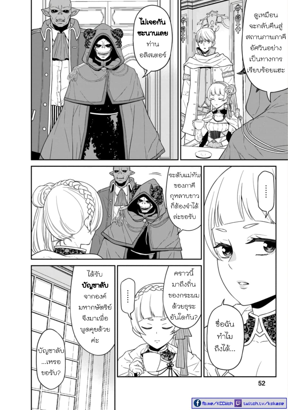 Maou-gun Saikyou no Majutsushi wa Ningen datta เมื่อมนุษย์ได้มาสร้างฮาเร็มในทัพจอมมาร page 12