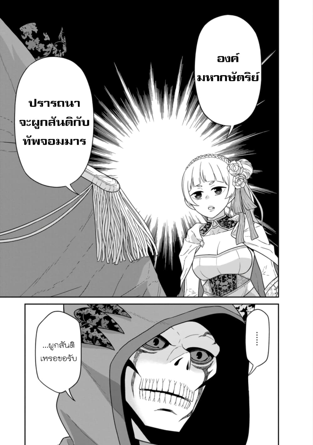 Maou-gun Saikyou no Majutsushi wa Ningen datta เมื่อมนุษย์ได้มาสร้างฮาเร็มในทัพจอมมาร page 13