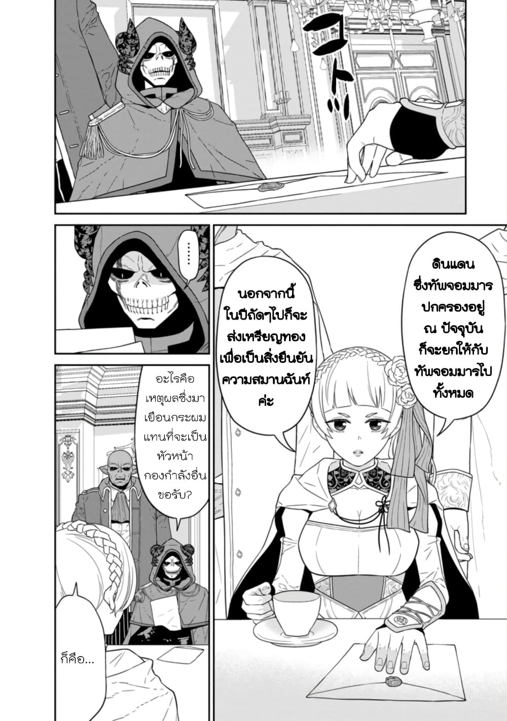 Maou-gun Saikyou no Majutsushi wa Ningen datta เมื่อมนุษย์ได้มาสร้างฮาเร็มในทัพจอมมาร page 14