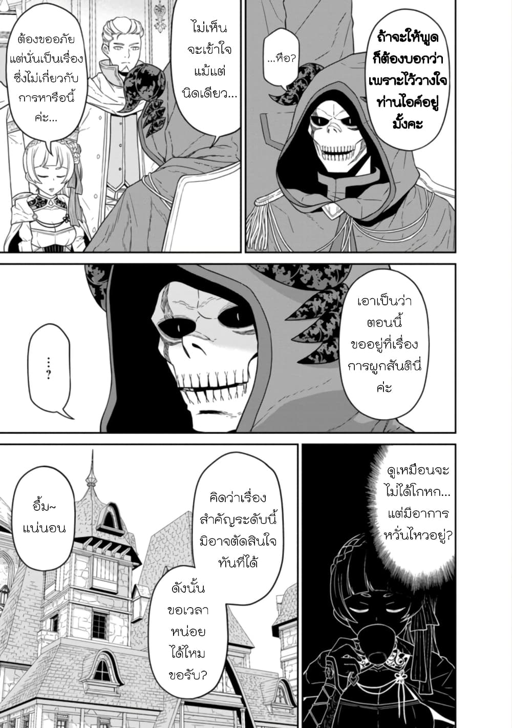 Maou-gun Saikyou no Majutsushi wa Ningen datta เมื่อมนุษย์ได้มาสร้างฮาเร็มในทัพจอมมาร page 15