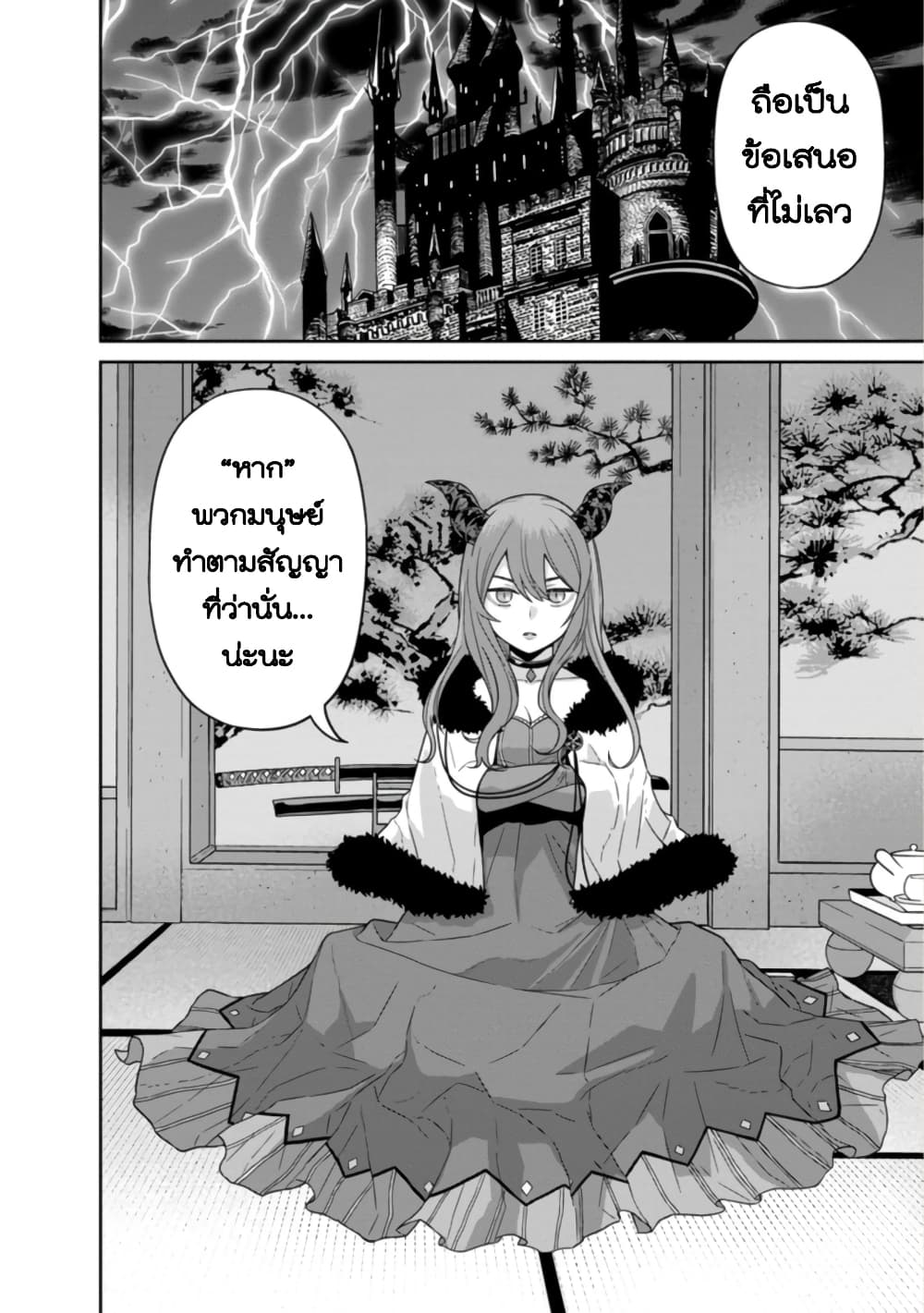 Maou-gun Saikyou no Majutsushi wa Ningen datta เมื่อมนุษย์ได้มาสร้างฮาเร็มในทัพจอมมาร page 16