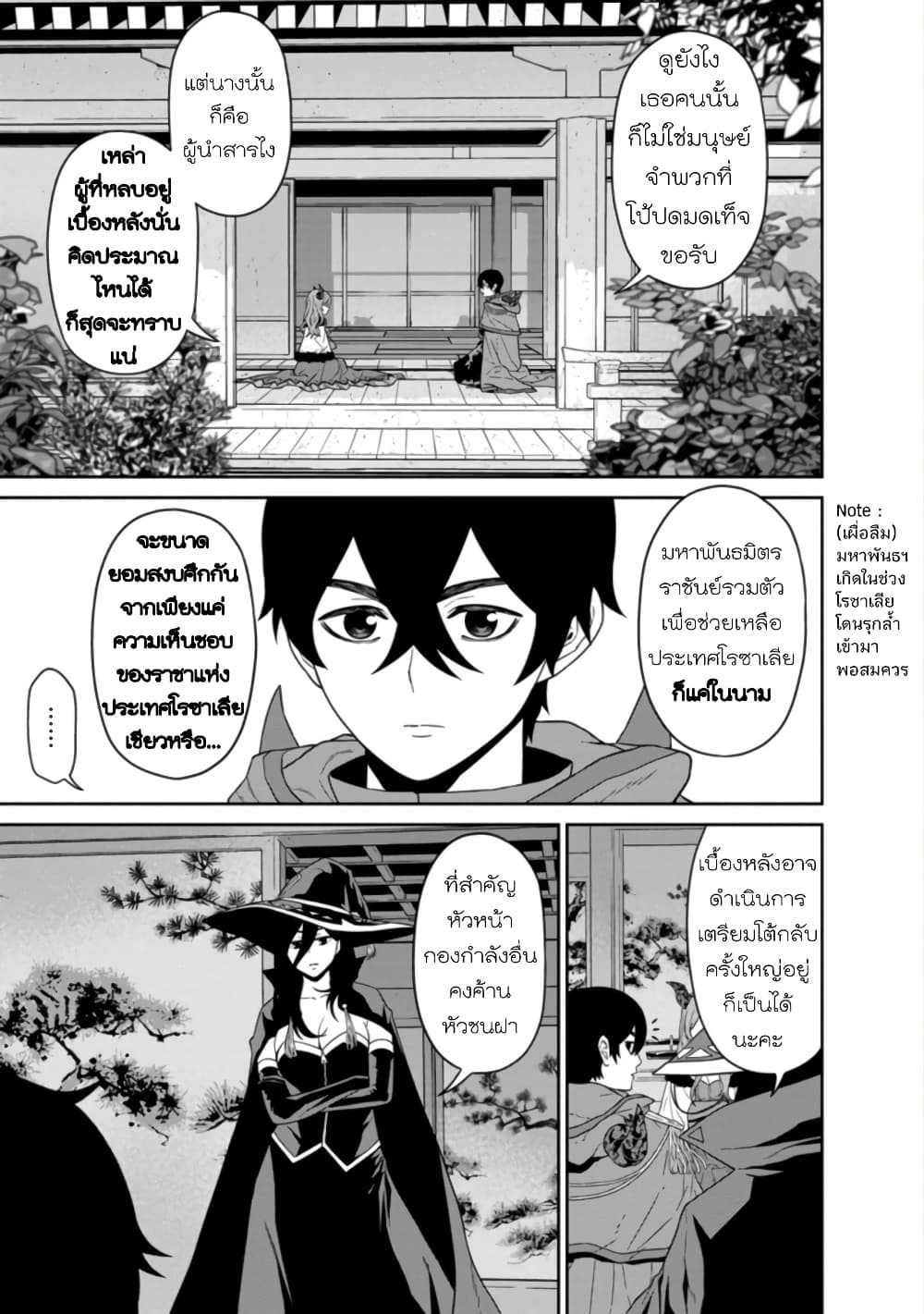 Maou-gun Saikyou no Majutsushi wa Ningen datta เมื่อมนุษย์ได้มาสร้างฮาเร็มในทัพจอมมาร page 17