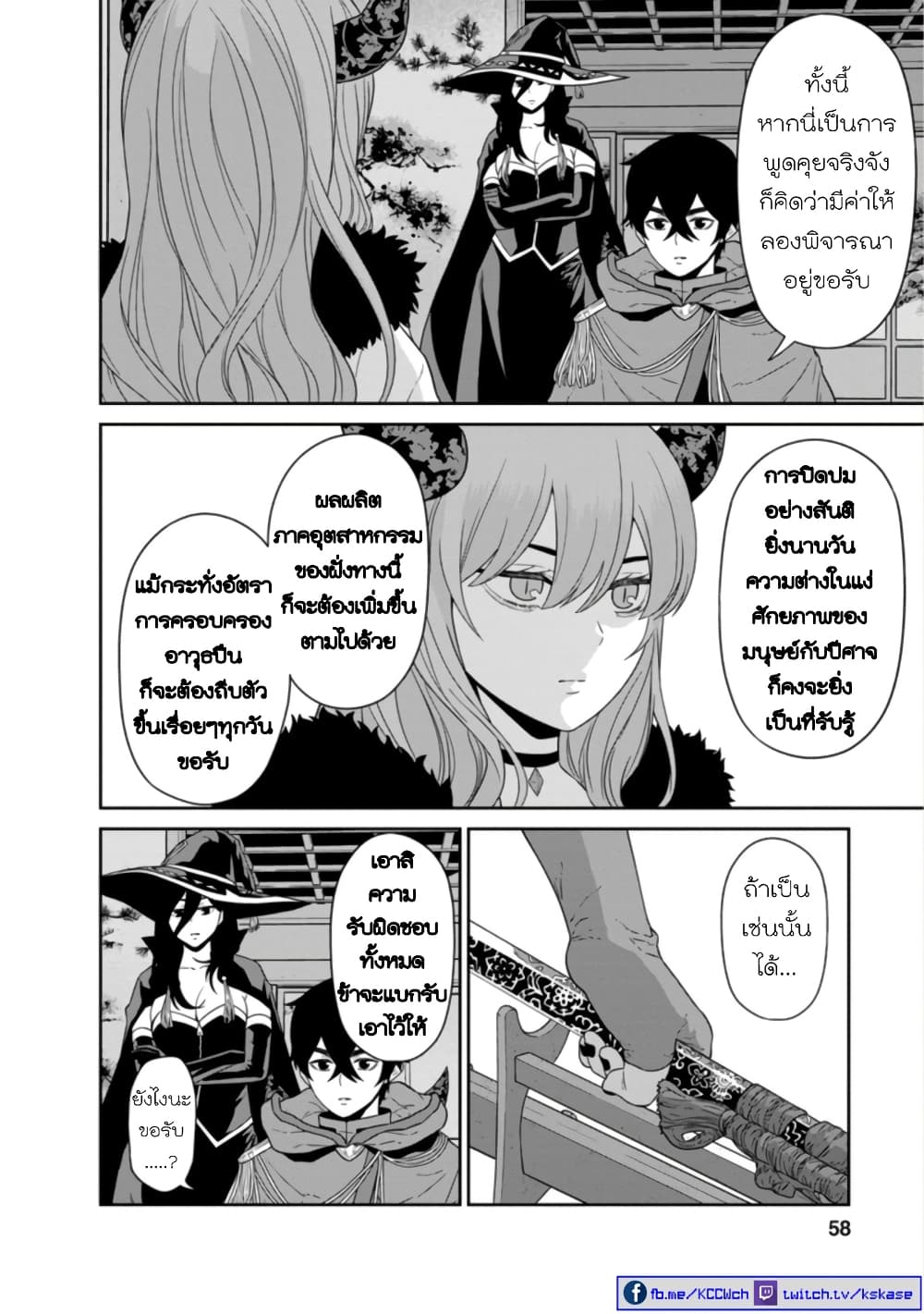 Maou-gun Saikyou no Majutsushi wa Ningen datta เมื่อมนุษย์ได้มาสร้างฮาเร็มในทัพจอมมาร page 18