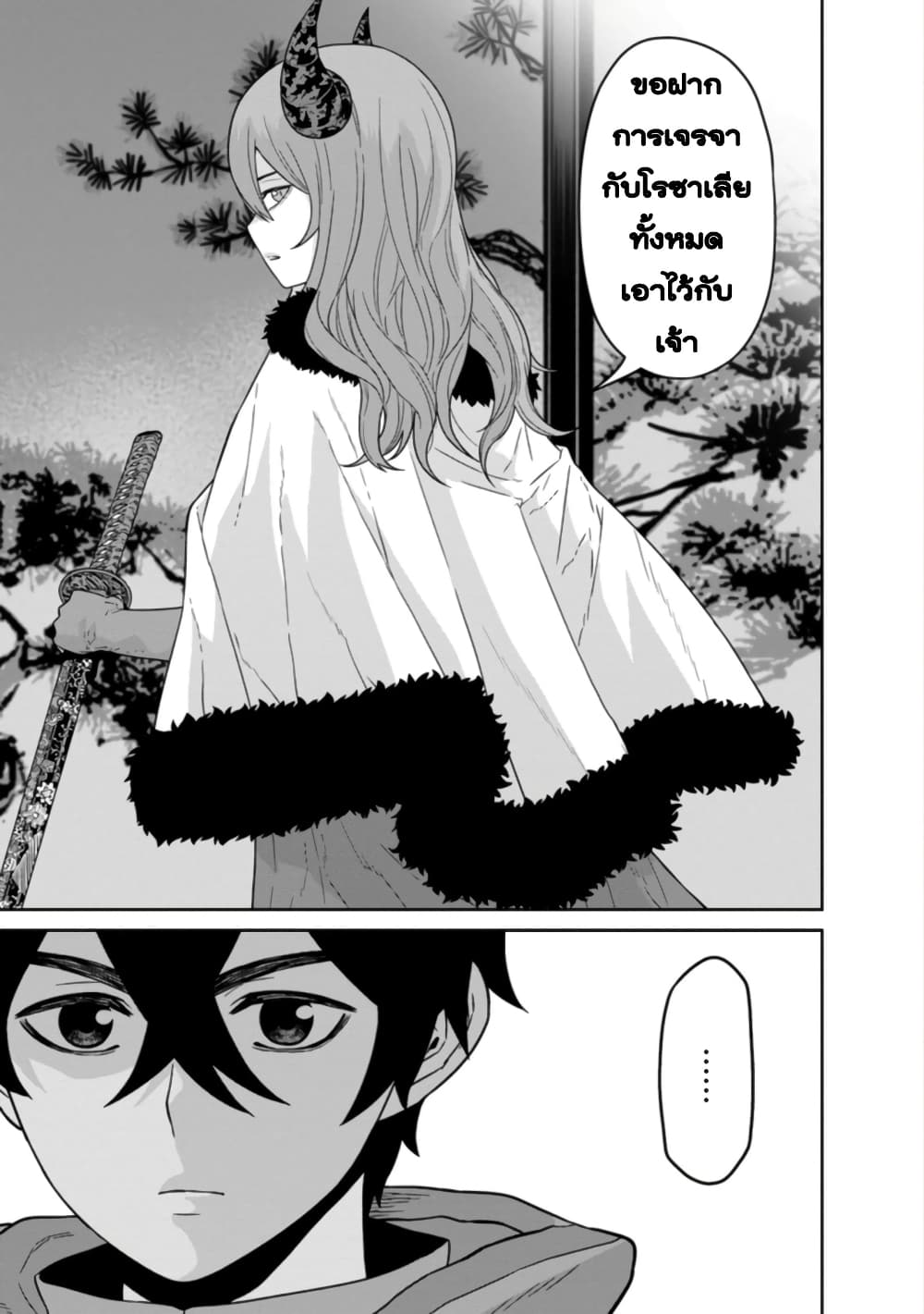 Maou-gun Saikyou no Majutsushi wa Ningen datta เมื่อมนุษย์ได้มาสร้างฮาเร็มในทัพจอมมาร page 19