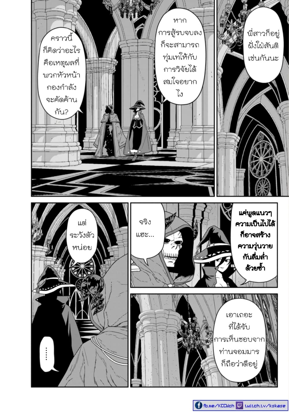 Maou-gun Saikyou no Majutsushi wa Ningen datta เมื่อมนุษย์ได้มาสร้างฮาเร็มในทัพจอมมาร page 20