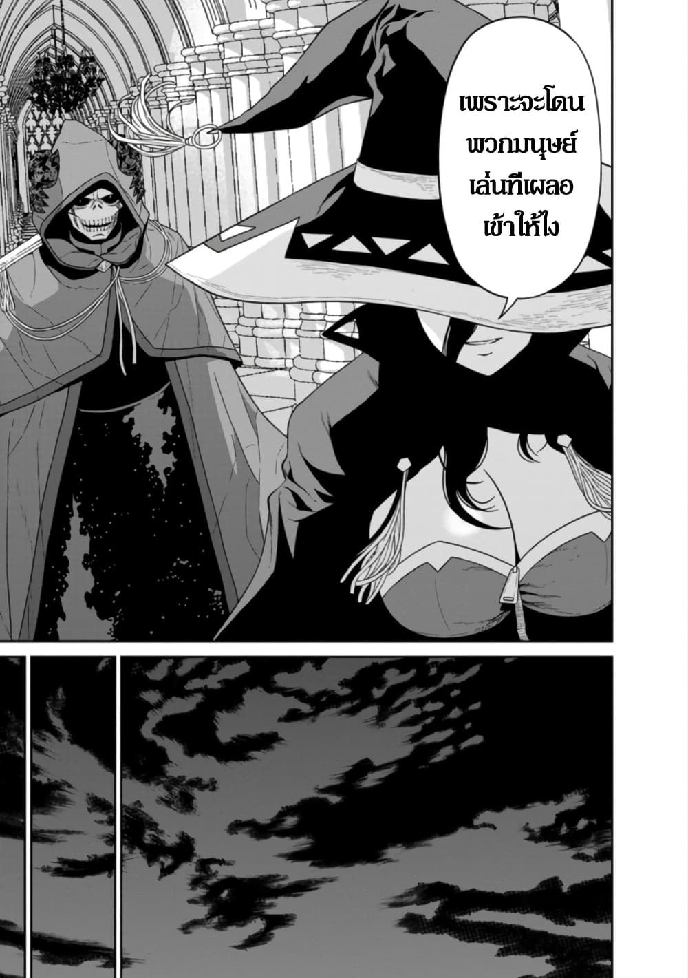 Maou-gun Saikyou no Majutsushi wa Ningen datta เมื่อมนุษย์ได้มาสร้างฮาเร็มในทัพจอมมาร page 21