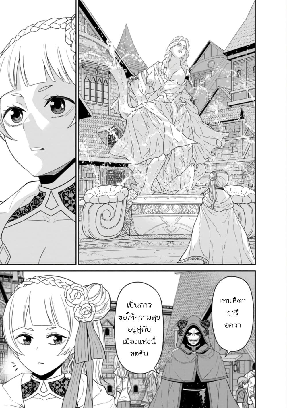 Maou-gun Saikyou no Majutsushi wa Ningen datta เมื่อมนุษย์ได้มาสร้างฮาเร็มในทัพจอมมาร page 23