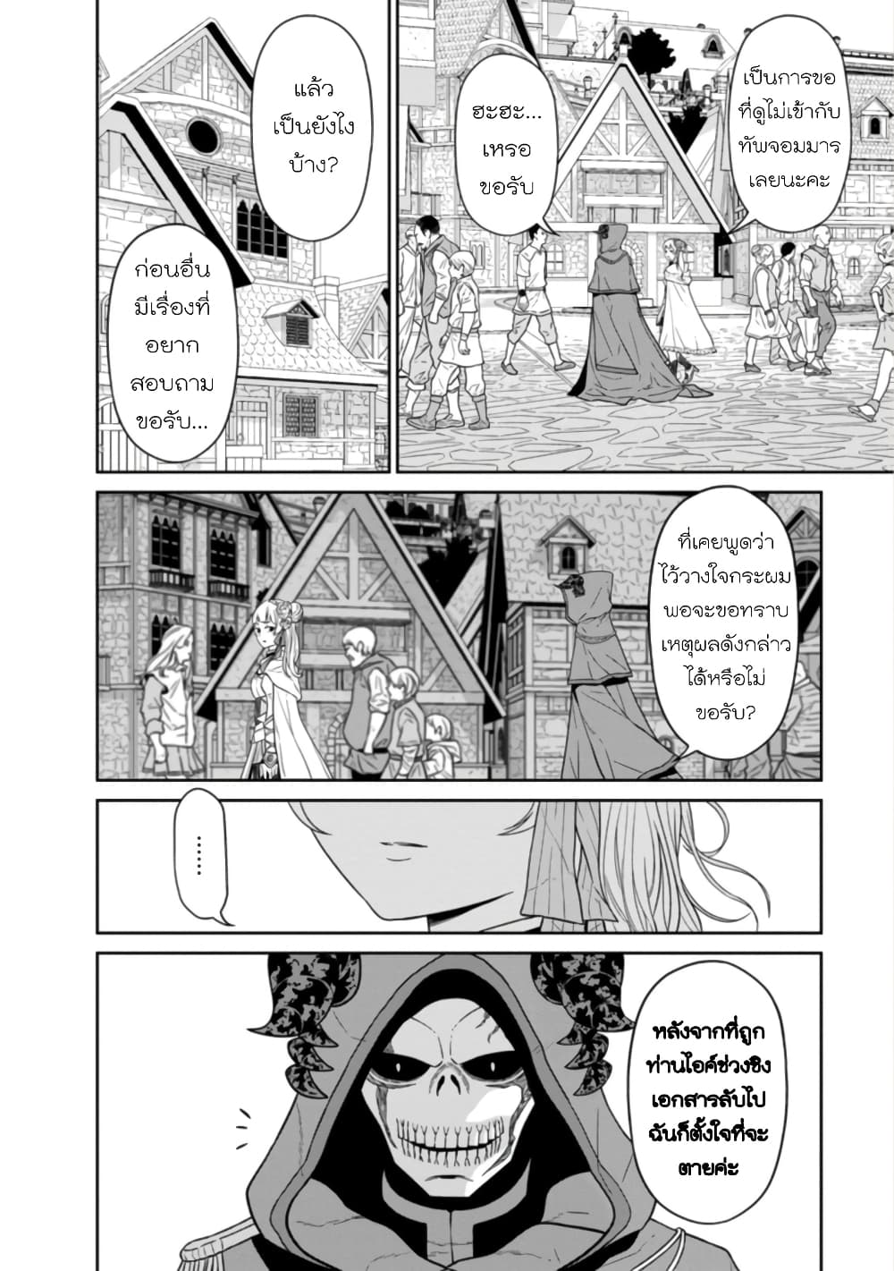 Maou-gun Saikyou no Majutsushi wa Ningen datta เมื่อมนุษย์ได้มาสร้างฮาเร็มในทัพจอมมาร page 24