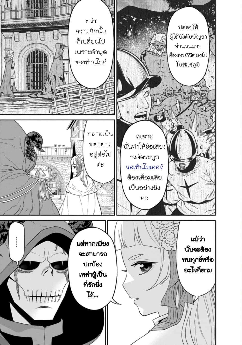Maou-gun Saikyou no Majutsushi wa Ningen datta เมื่อมนุษย์ได้มาสร้างฮาเร็มในทัพจอมมาร page 25