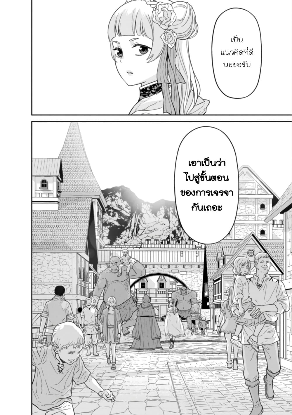 Maou-gun Saikyou no Majutsushi wa Ningen datta เมื่อมนุษย์ได้มาสร้างฮาเร็มในทัพจอมมาร page 26