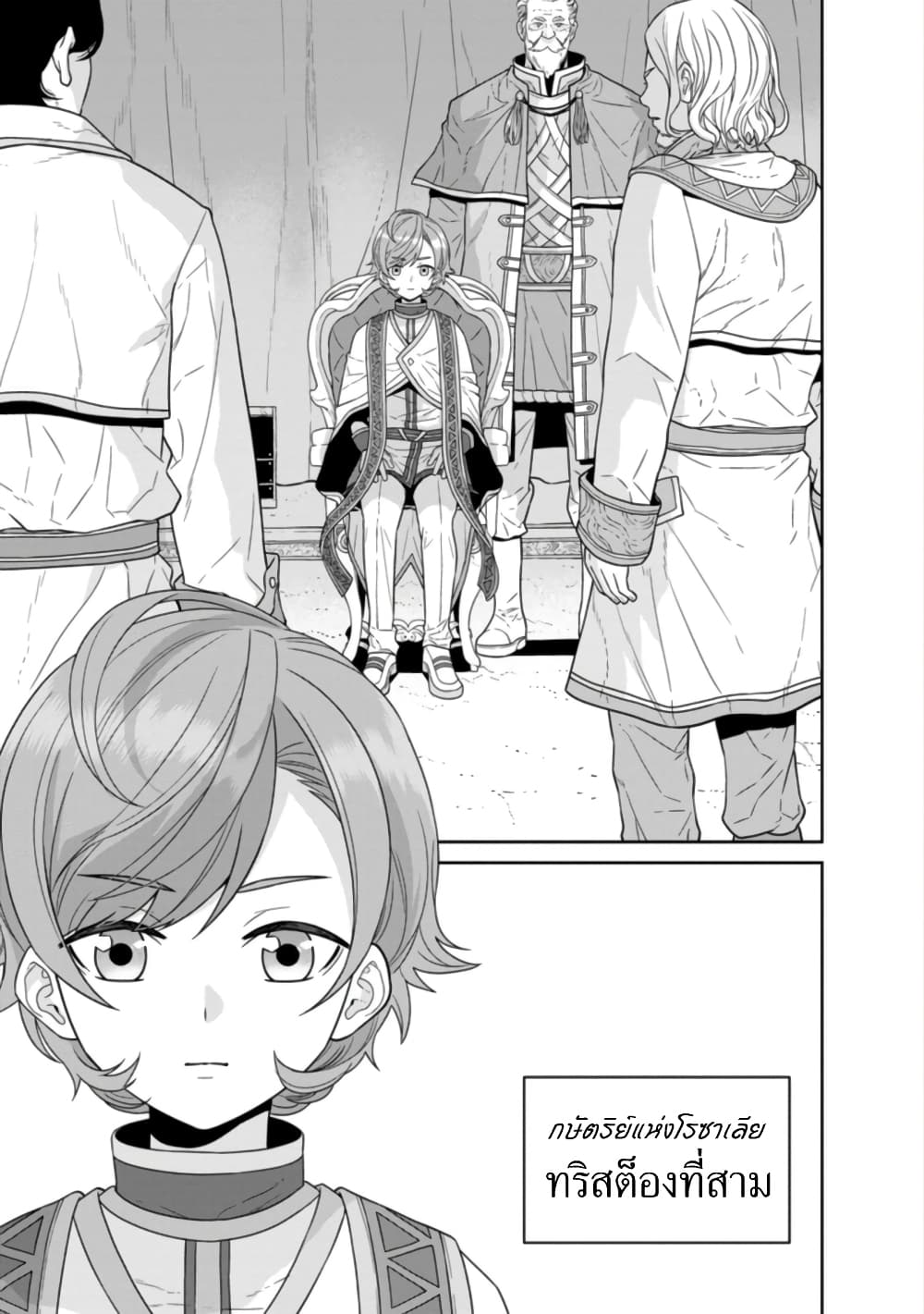 Maou-gun Saikyou no Majutsushi wa Ningen datta เมื่อมนุษย์ได้มาสร้างฮาเร็มในทัพจอมมาร page 29