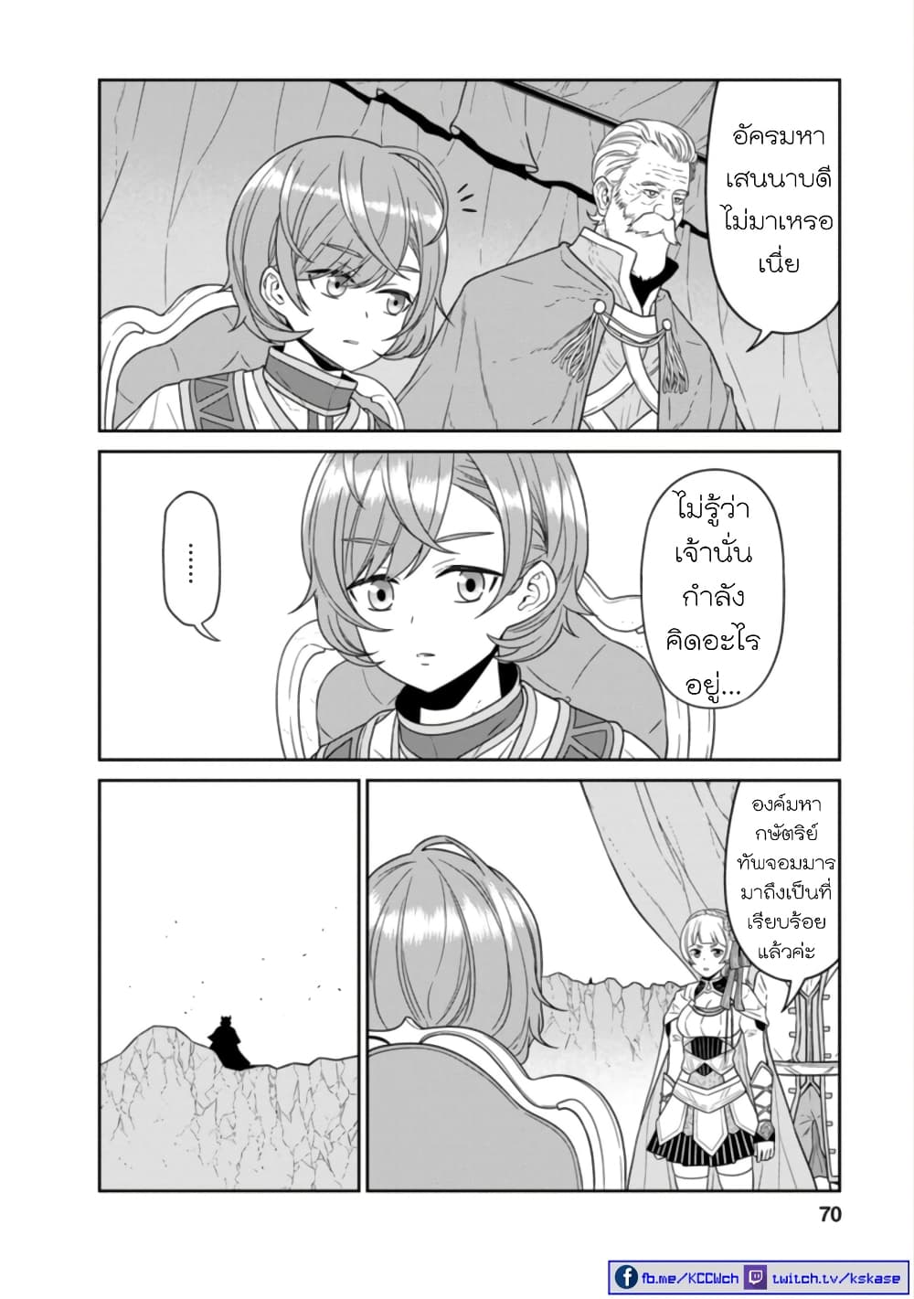 Maou-gun Saikyou no Majutsushi wa Ningen datta เมื่อมนุษย์ได้มาสร้างฮาเร็มในทัพจอมมาร page 30